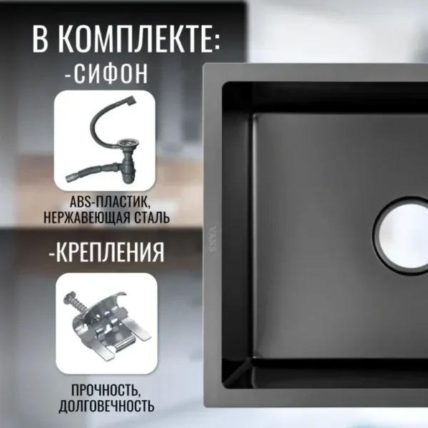 Кухонная мойка VANS 440x440x200 мм Black