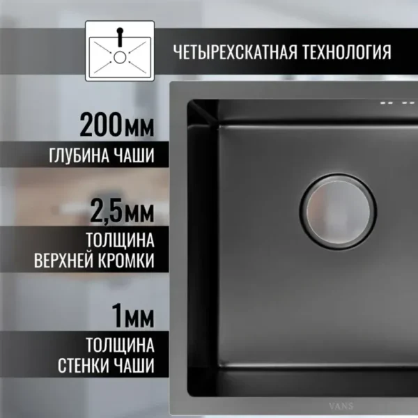 Кухонная мойка VANS 490x440x200 мм Black