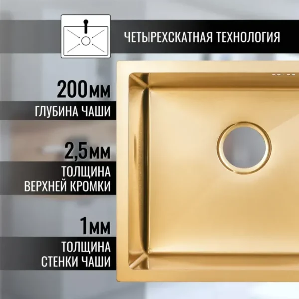 Кухонная мойка VANS 490x440x200 мм Gold