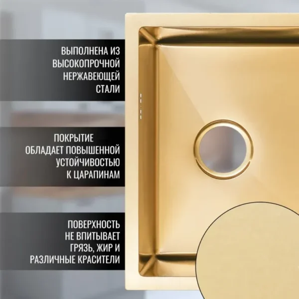 Кухонная мойка VANS 490x440x200 мм Gold