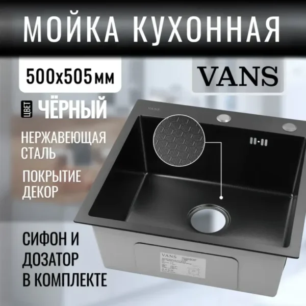 Кухонная мойка VANS 500x505x200 мм Black DECOR