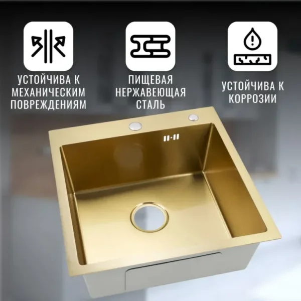 Кухонная мойка VANS 500x505x200 мм Gold