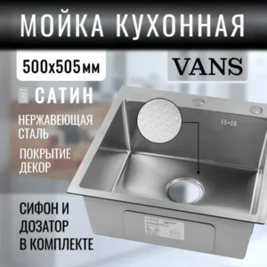 Кухонная мойка VANS 500x505x200 мм Satin DECOR