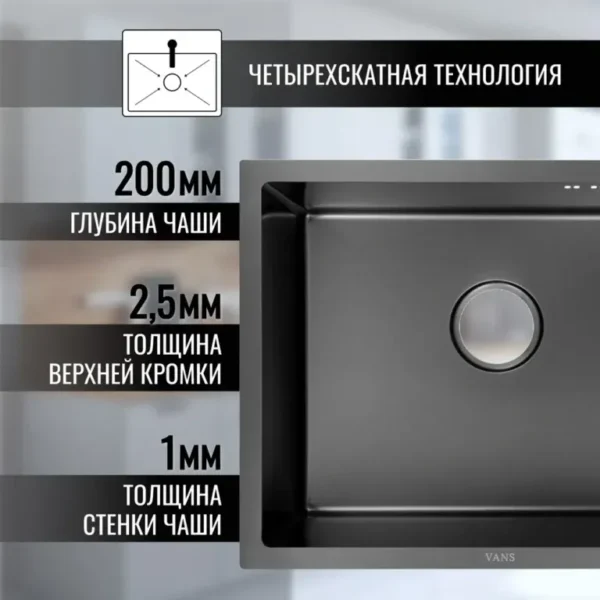 Кухонная мойка VANS 550x450x200 мм Black