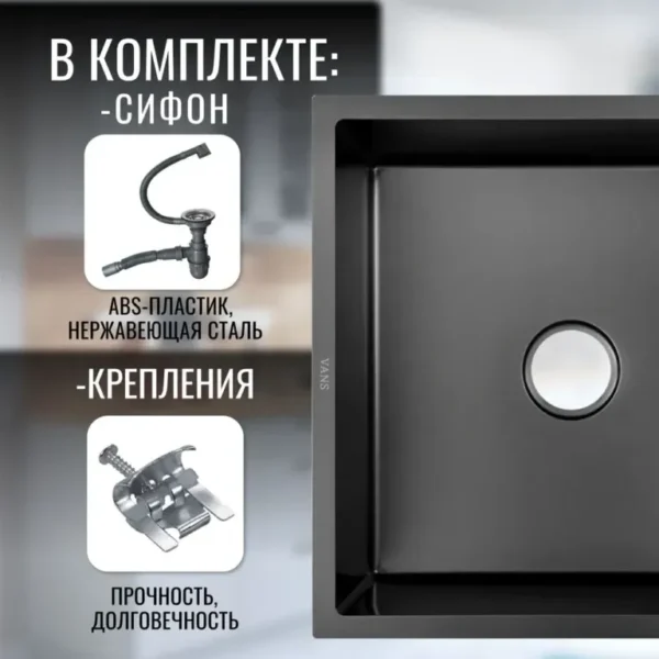 Кухонная мойка VANS 550x450x200 мм Black