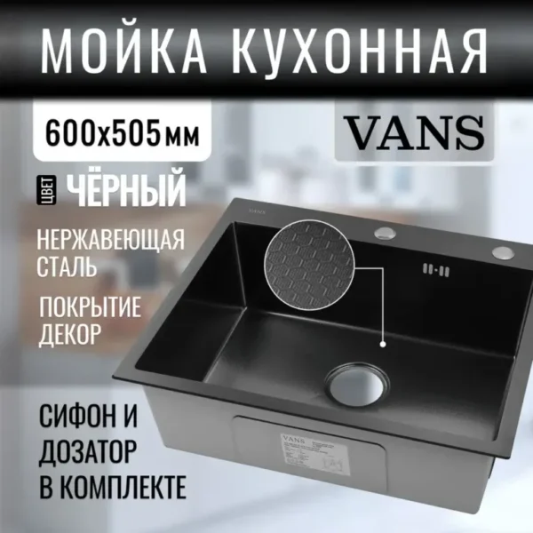 Кухонная мойка VANS 600x505x200 мм Black DECOR