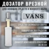 Кухонная мойка VANS 650x505x200 мм Satin DECOR