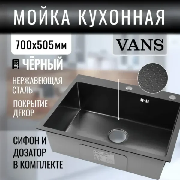 Кухонная мойка VANS 700x505x200 мм Black DECOR