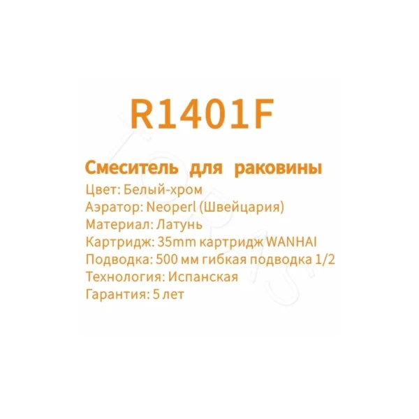 Смеситель для умывальника Rose R1401F