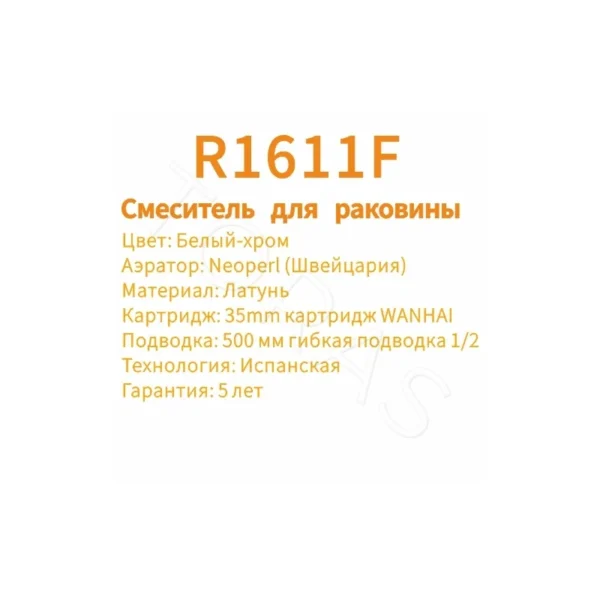 Смеситель для умывальника Rose R1611F