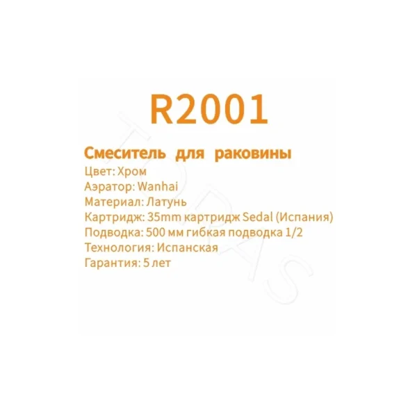Смеситель для умывальника Rose R2001